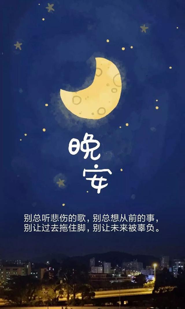晚安心语180517：现在当个快乐的女孩，中年时当个快乐的阿姨