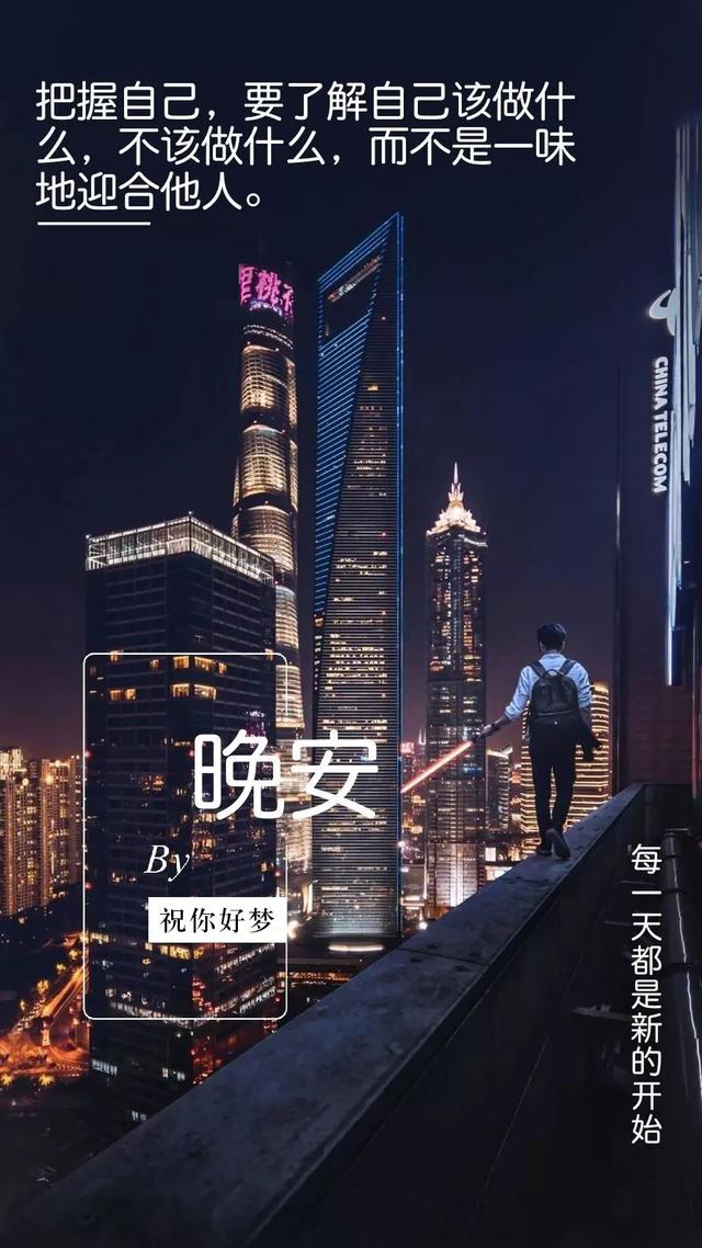 晚安心语180523：能够抵御寒冬，也能够拥抱春天