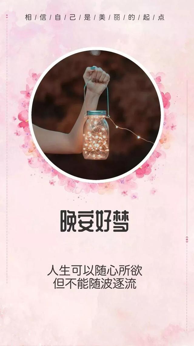 晚安心语图片180527：外面不像你想的那么好，风雨都要自己挡