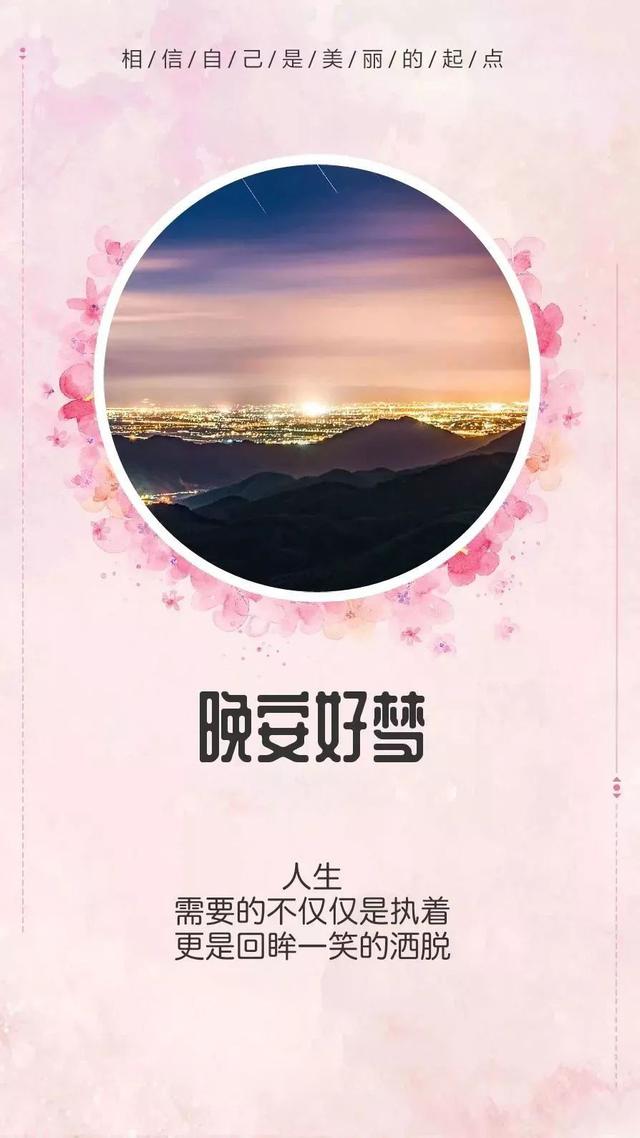 晚安心语图片180527：外面不像你想的那么好，风雨都要自己挡