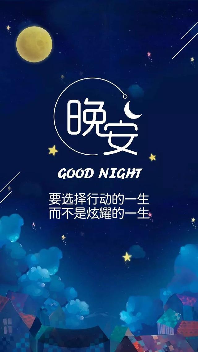 晚安心语图片180528：你落下一个吻，荒草生，坚冰融