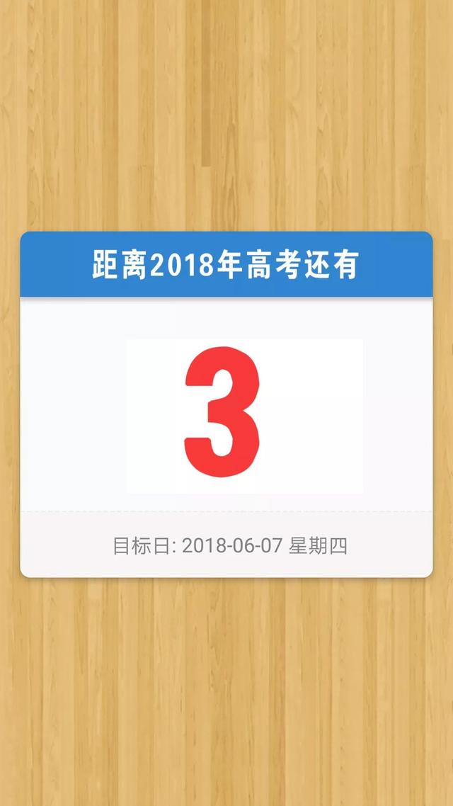 高考倒计时的图片，高考倒计时加油语句
