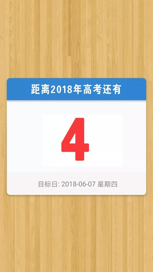 高考倒计时的图片，高考倒计时加油语句