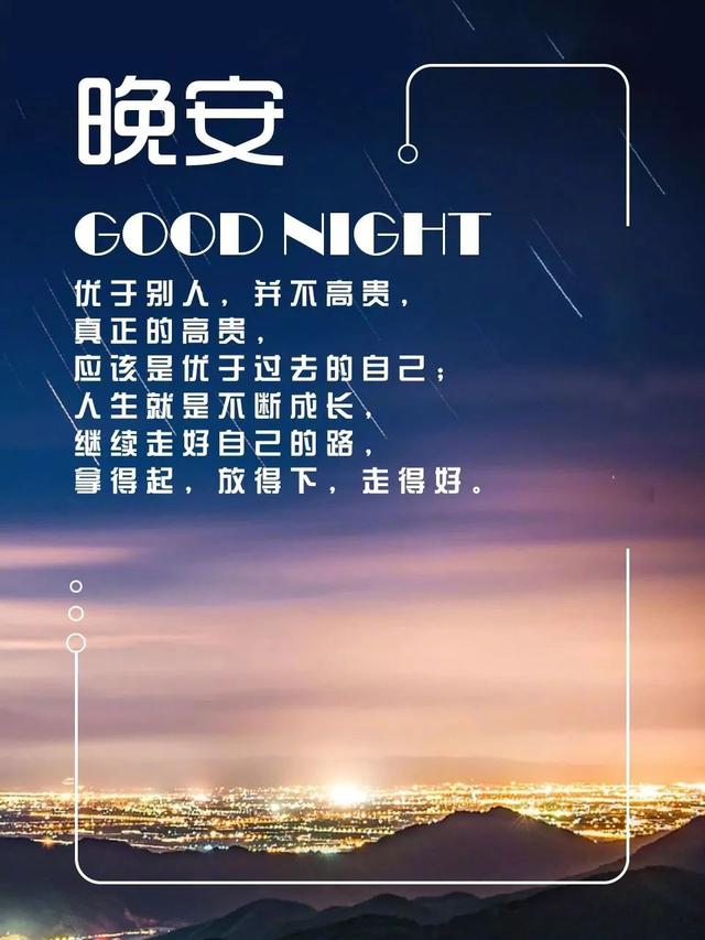 晚安心语图片180529：愿你不只会安慰别人，愿你多懂心疼自己