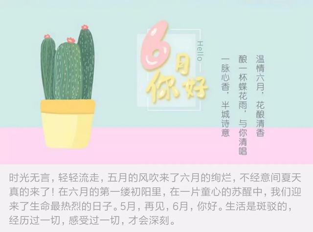 6月你好的美图大全,六月你好的图片集锦