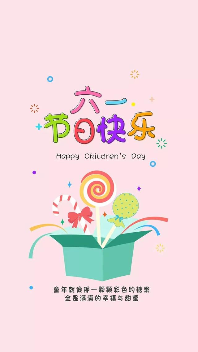 关于六一儿童节的精美图片大全集锦，6.1儿童节的祝福短语