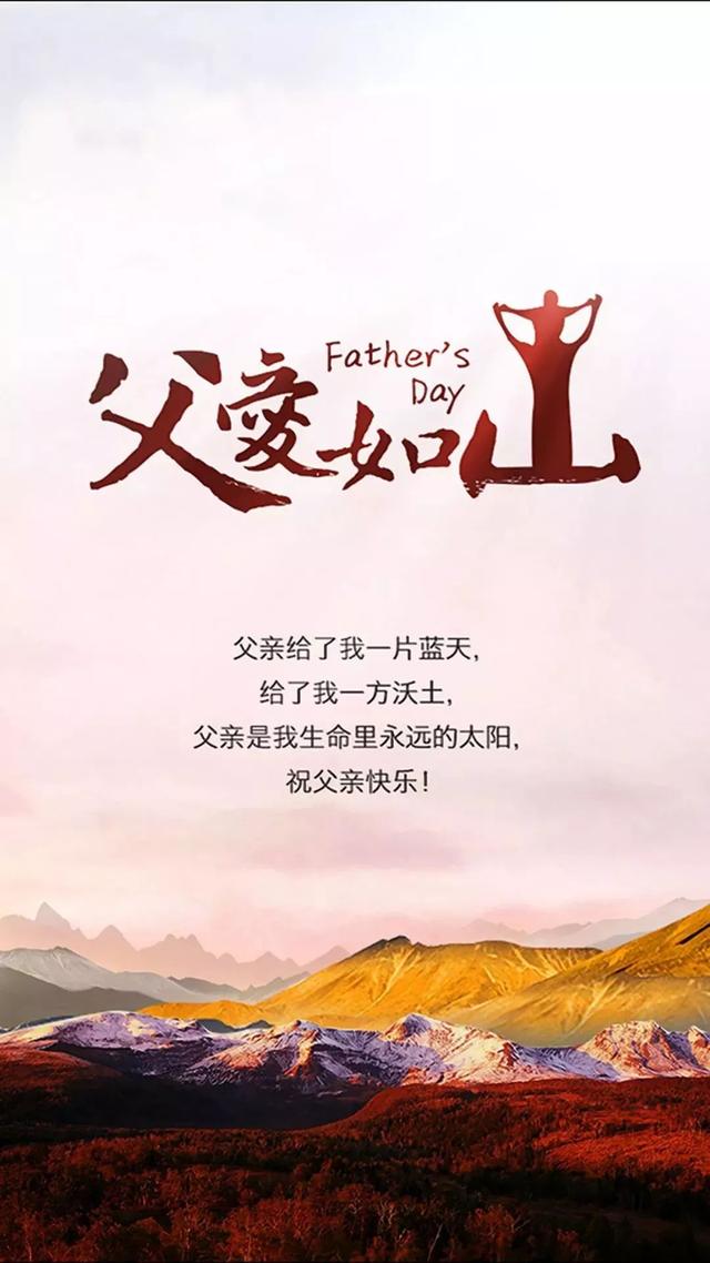 父亲节的精美图片大全，父亲节的祝福短语