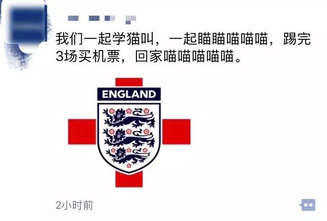 世界杯搞笑段子笑话：立帖为证，本届世界杯发挥最好的英格兰人180616