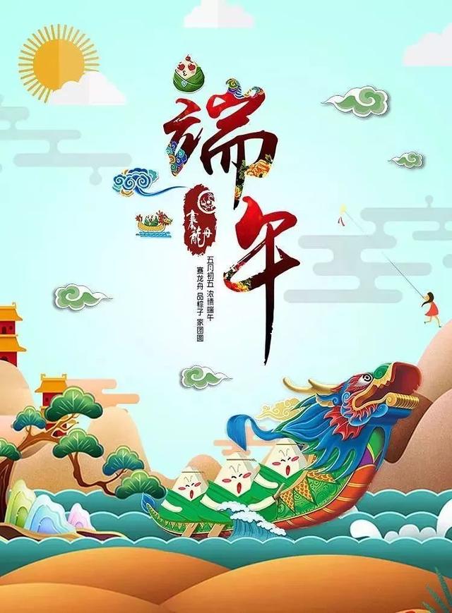 端午节的精美图片大全集锦，端午节的祝福语句