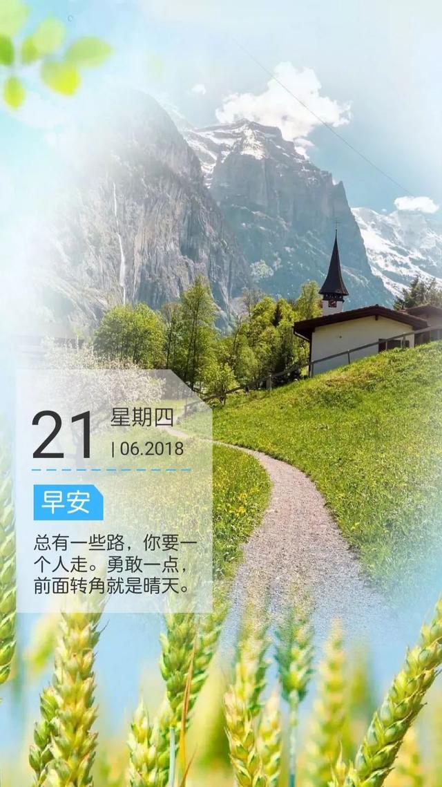 早安励志日签180621：不要等待命运，今天就去做些什么