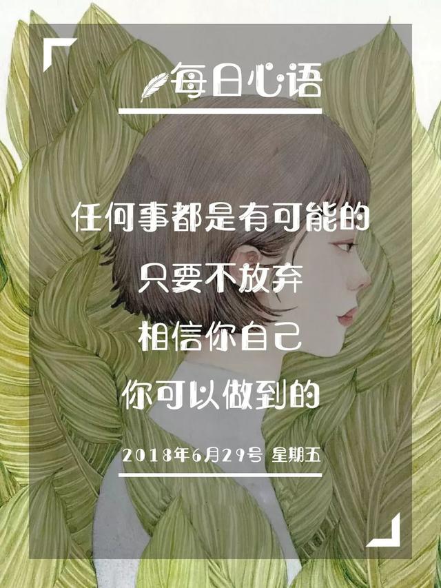 一周每日心语日签：勇敢地做决定吧