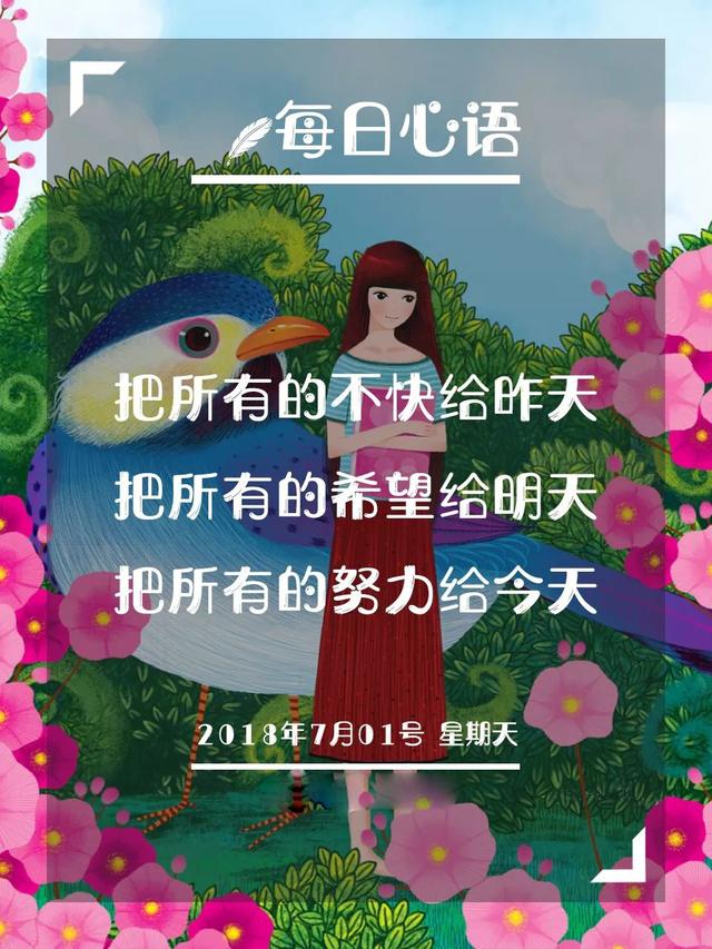 一周每日心语日签：勇敢地做决定吧