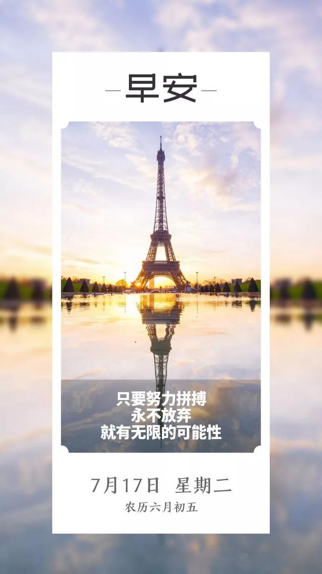 早安励志日签180717：永不放弃，就有无限的可能性