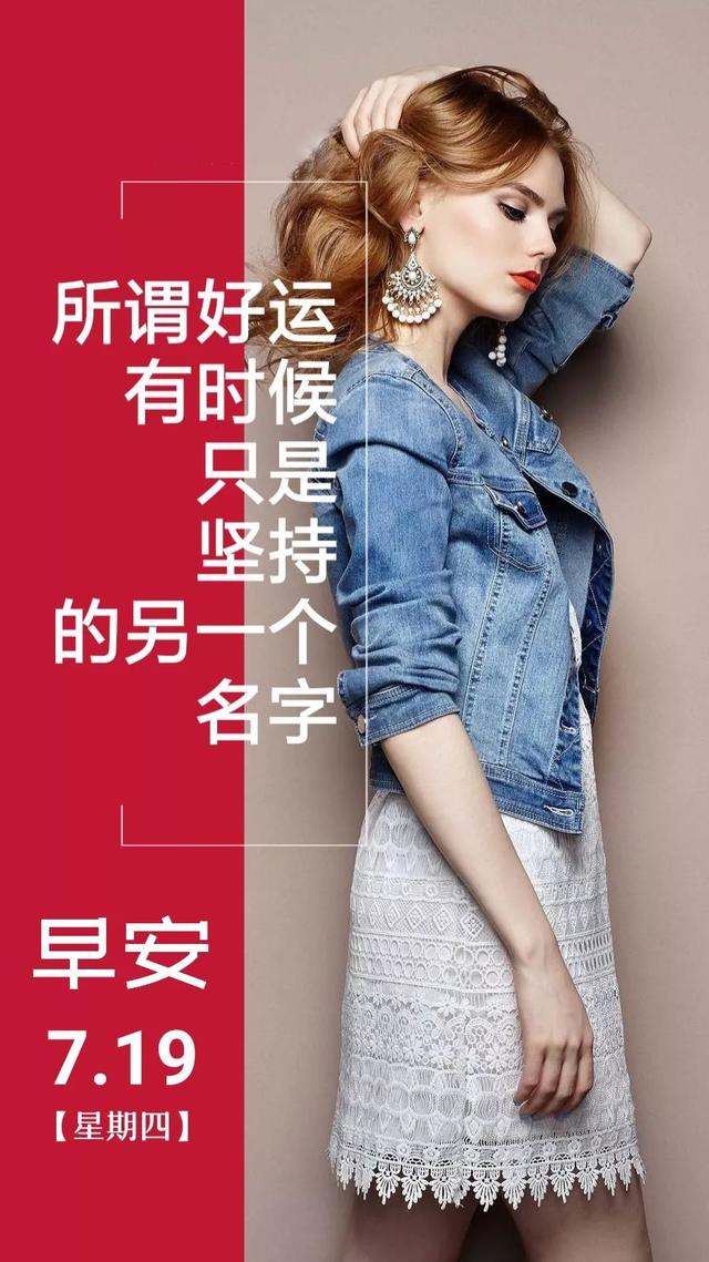 励志早安日签180719：好运，只是坚持的另一个名字