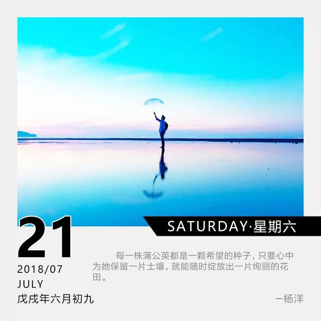 周末早安日签激励180721：有一种陷阱，叫做安逸