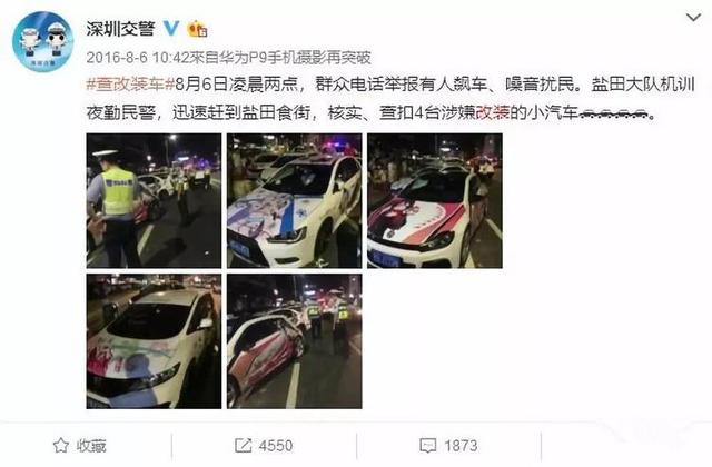 深圳交警引领改装正能量，可惜3小时后微博内容遭到删除！