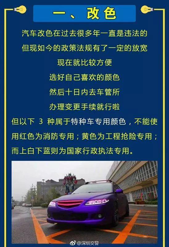 深圳交警引领改装正能量，可惜3小时后微博内容遭到删除！