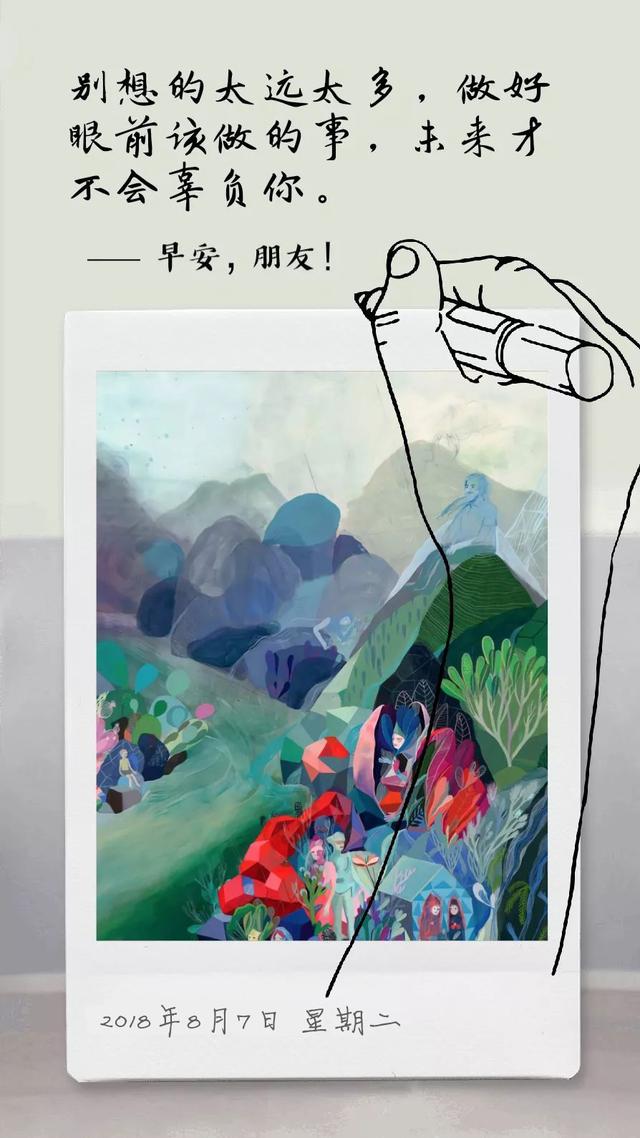 励志早安日签180807：少一点矫情，多点努力