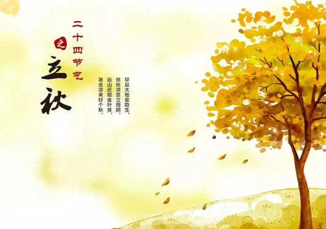 立秋美文寄语：立秋收夏色，木叶动清风