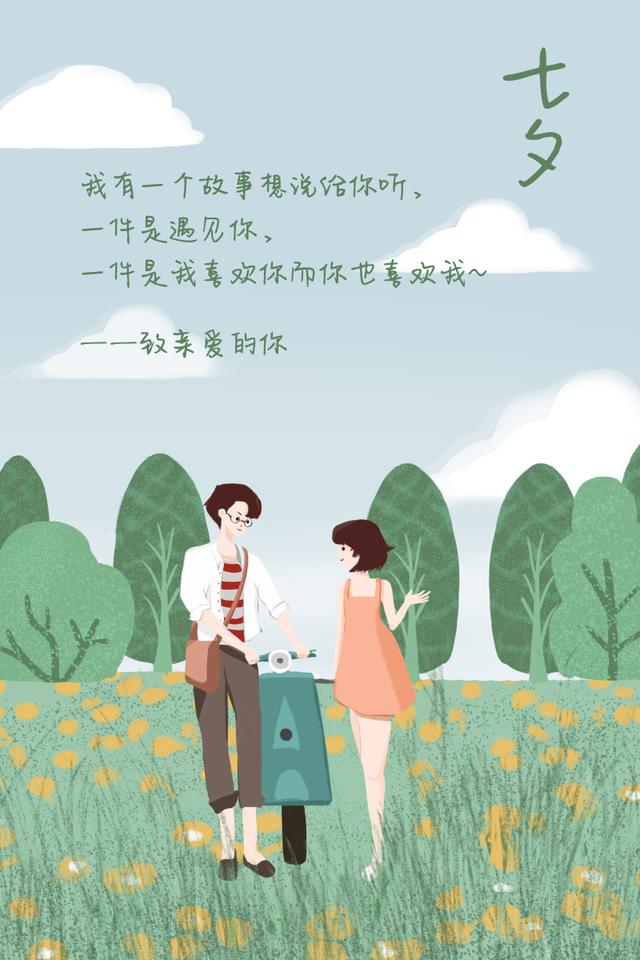 七夕情人节的精美图片大全集锦