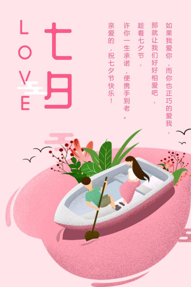 七夕情人节的精美图片大全集锦