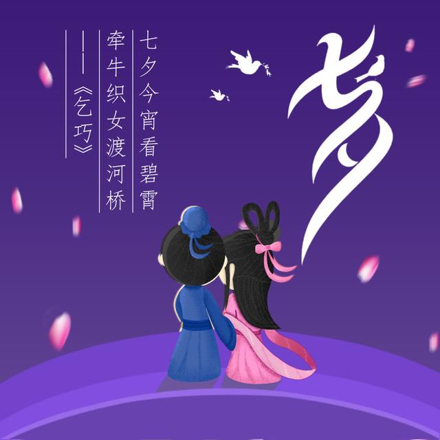 七夕情人节的精美图片大全集锦
