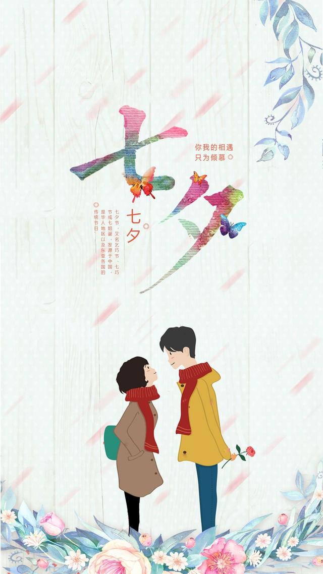 七夕情人节的精美图片大全集锦