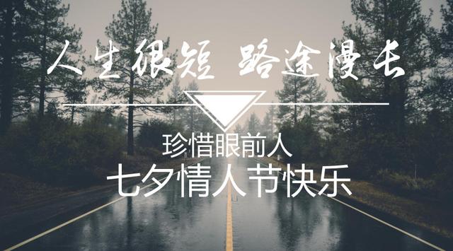 七夕情人节的精美图片大全集锦