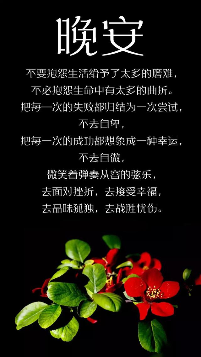 晚安心语180906：运气都用来相遇，陪伴就成了奢侈