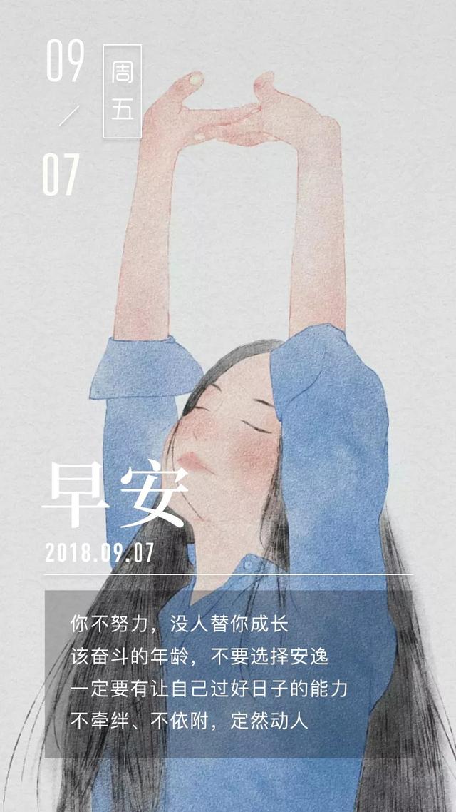 周五早安日签180907:不要怨天尤人,改变才是出路