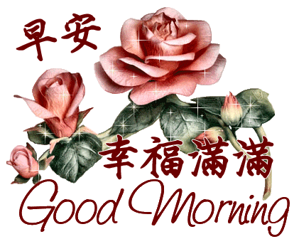 早晨好带字的图片，早晨的祝福句子