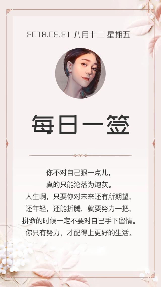 早安带日期的字图片：你不对自己狠一点儿，真的只能沦落为炮灰