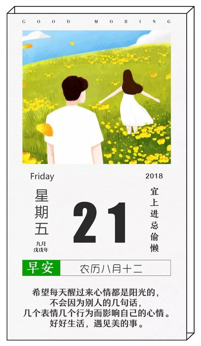 早安带日期的字图片：你不对自己狠一点儿，真的只能沦落为炮灰