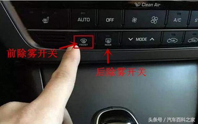 冬天车窗起雾，必须把空调打到冷风才能除雾吗？