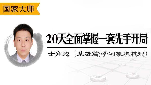 象棋一步杀棋谱口诀，不掌握这门基本功，象棋学的时间再长也没用