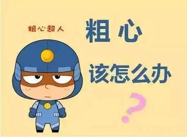 小孩子做作业粗心马虎一定要惩罚吗为什么大人如此没有爱心