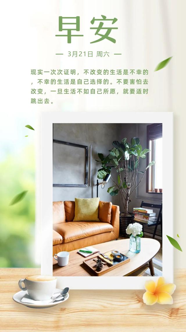 周末早安日签图片正能量带文字：顺风适合行走，逆风更适合飞翔
