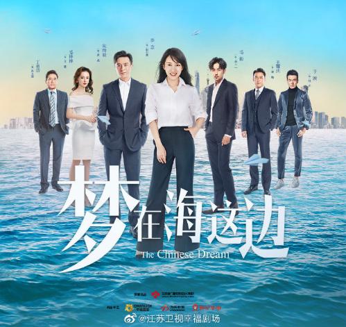电视剧《梦在海这边》讲述了什么故事