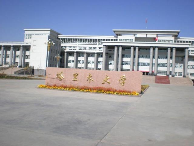 塔里木大学和商洛学院哪个更好点