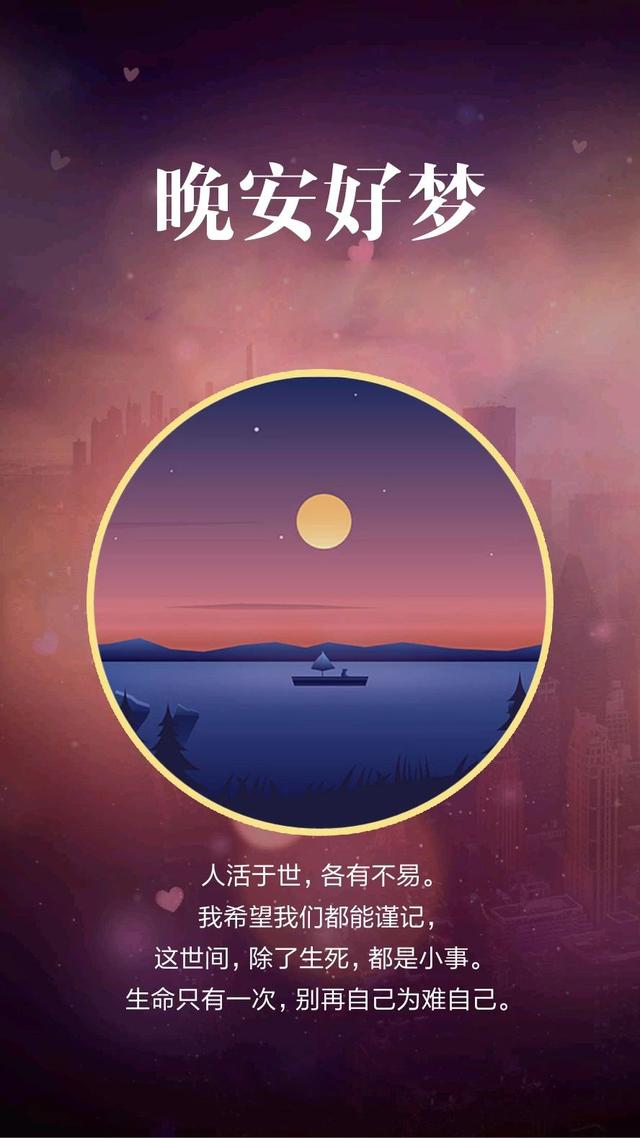 晚安心语181216：想要换一种方式喜欢你了，不问不恨不相逢
