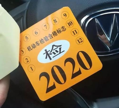 2020年的汽车年审标志和保险标志还用贴吗