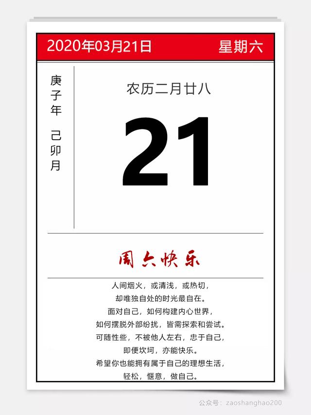周末早安日签图片正能量带文字：顺风适合行走，逆风更适合飞翔