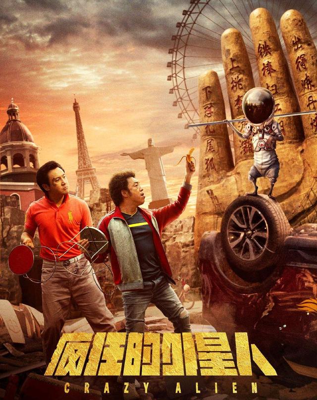 疯狂的外星人外星人算坏人吗
