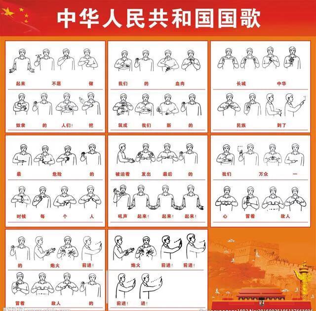 手语唱国歌你怎么看呀