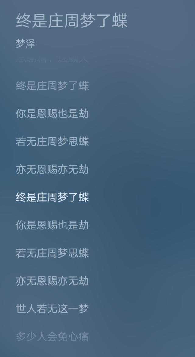终是庄周梦了蝶你是恩赐也是劫朋友们能分享一下感悟吗