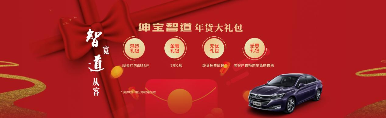 对标奔驰品质，7.99万起的绅宝智道要刷新B级车性价比？