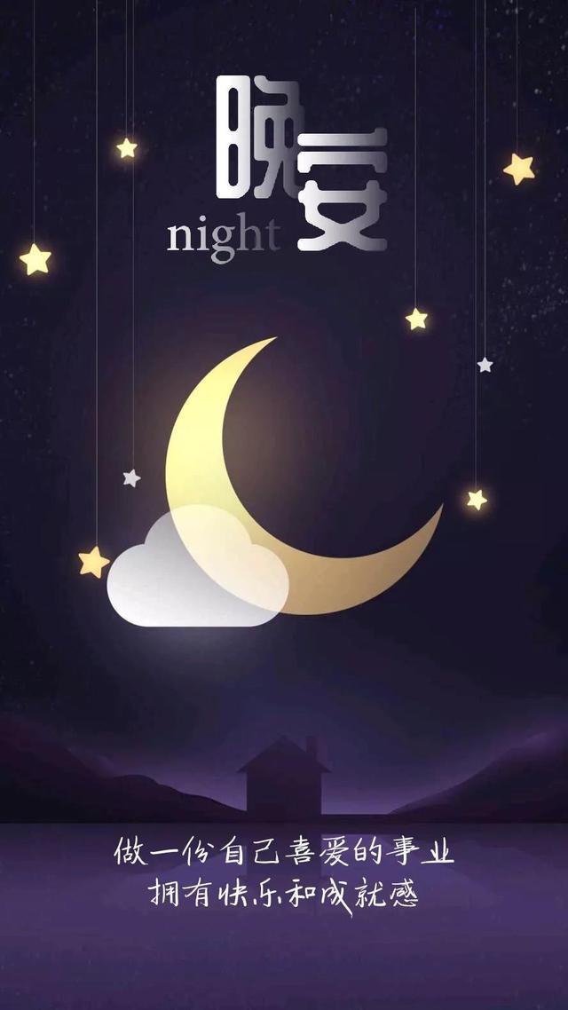 晚安心语181126：口袋里的钞票最薄情寡义，身上的肥肉最不离不弃