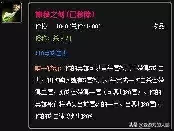 lol被移除的装备杀人剑记得吗为啥留下杀人书却移除它原因在这你怎么