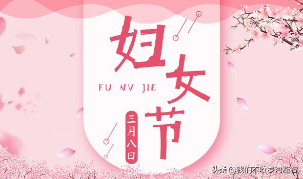 38国际劳动妇女节什么时候成了女神节了为什么这么叫