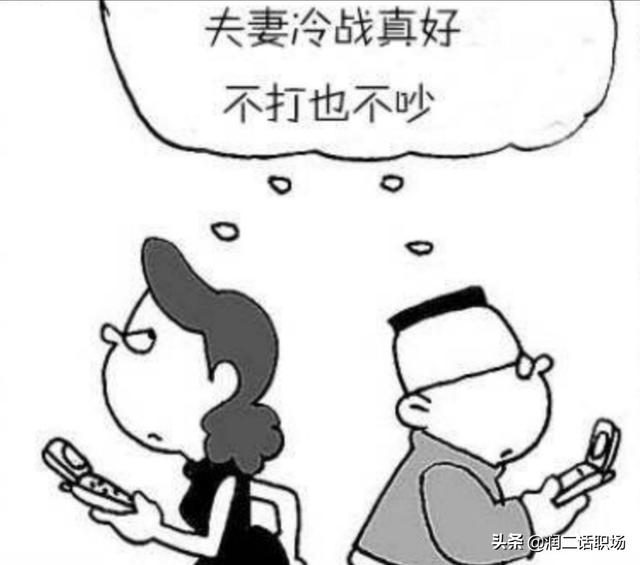 夫妻冷战男人到底在想什么